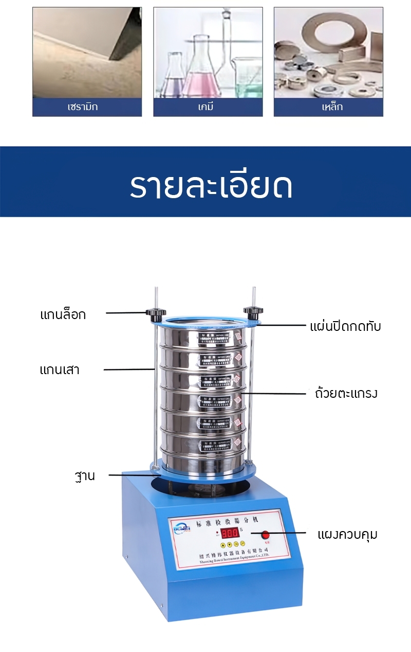 เครื่องคัดกรองเขย่าสั่นสาร ขนาดเล็ก รุ่นMMB200 สำหรับห้องทดลอง
