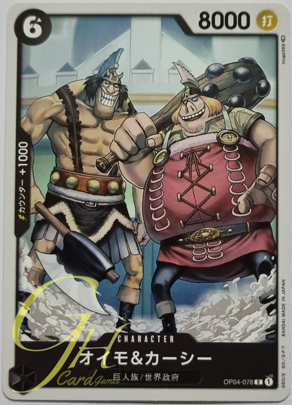 One Piece Card Game [OP04-078] Oimo & Kashii (Common)