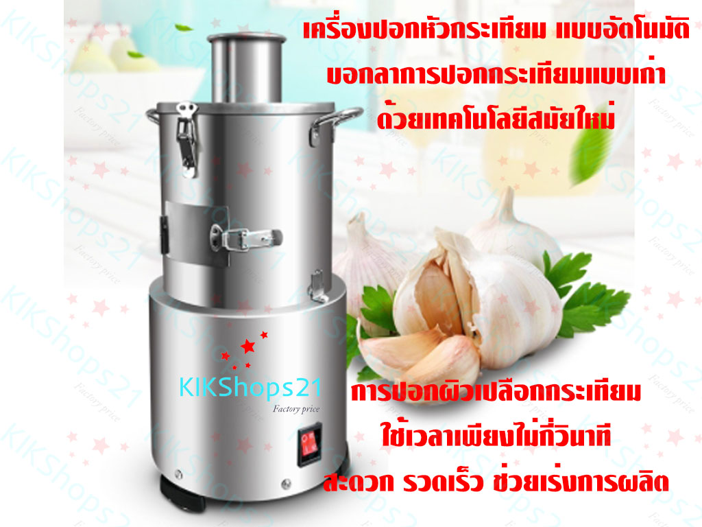 เครื่องปอกกระเทียม
