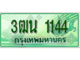 ทะเบียนรถเลขประมูล 1144 ทะเบียนรถกระบะ 1144 - 3ฒน 1144 ทะเบียนสวย จากกรมขนส่ง,3ฒน 1144