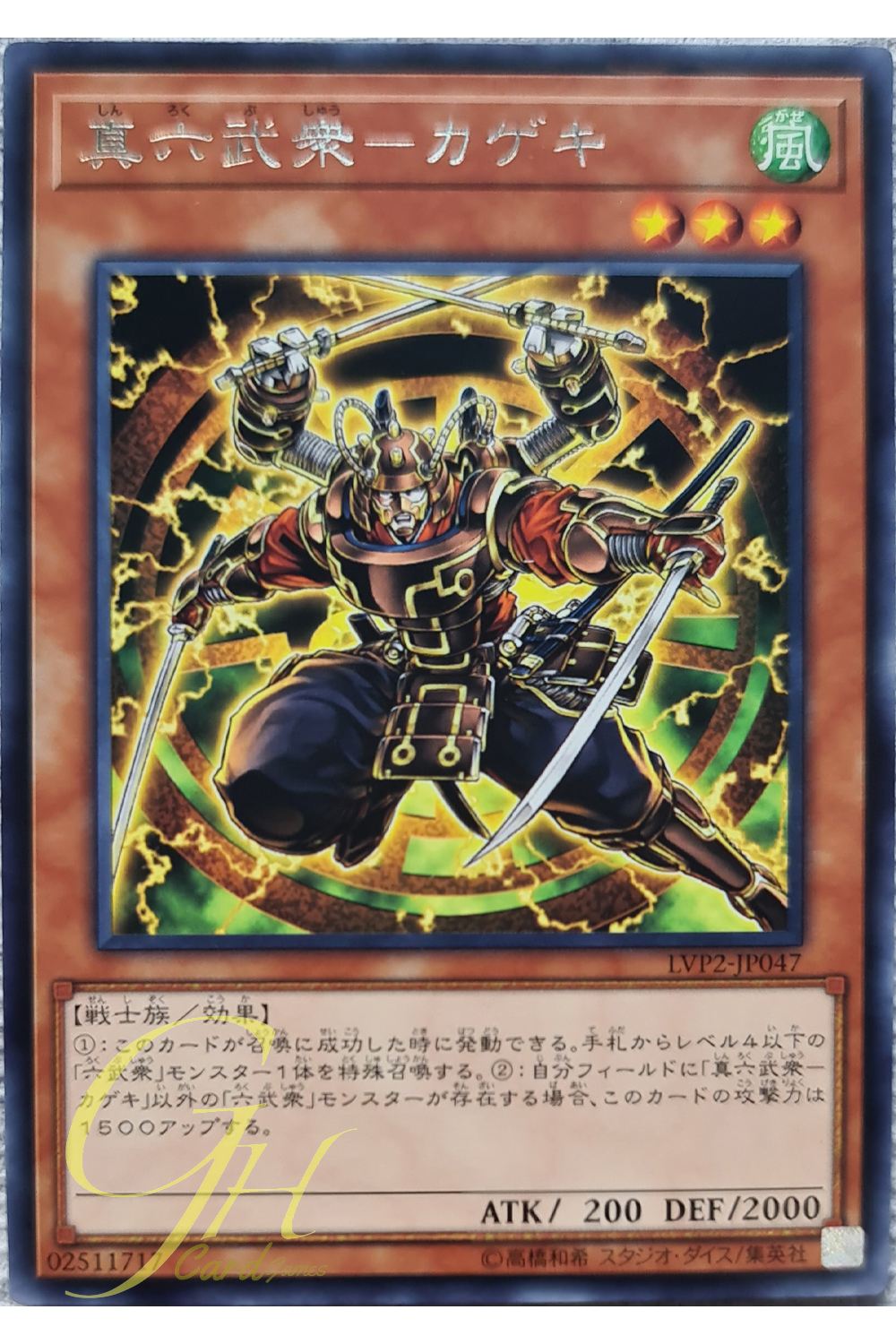 [LVP2-JP047] Legendary Six Samurai - Kageki (Rare)