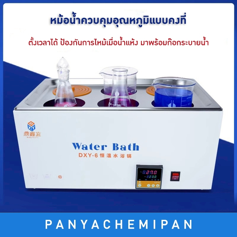 อ่างน้ำควบคุมอุณหภูมิไฟฟ้าแบบดิจิทัล Digital Electric Thermostatic Water Bath