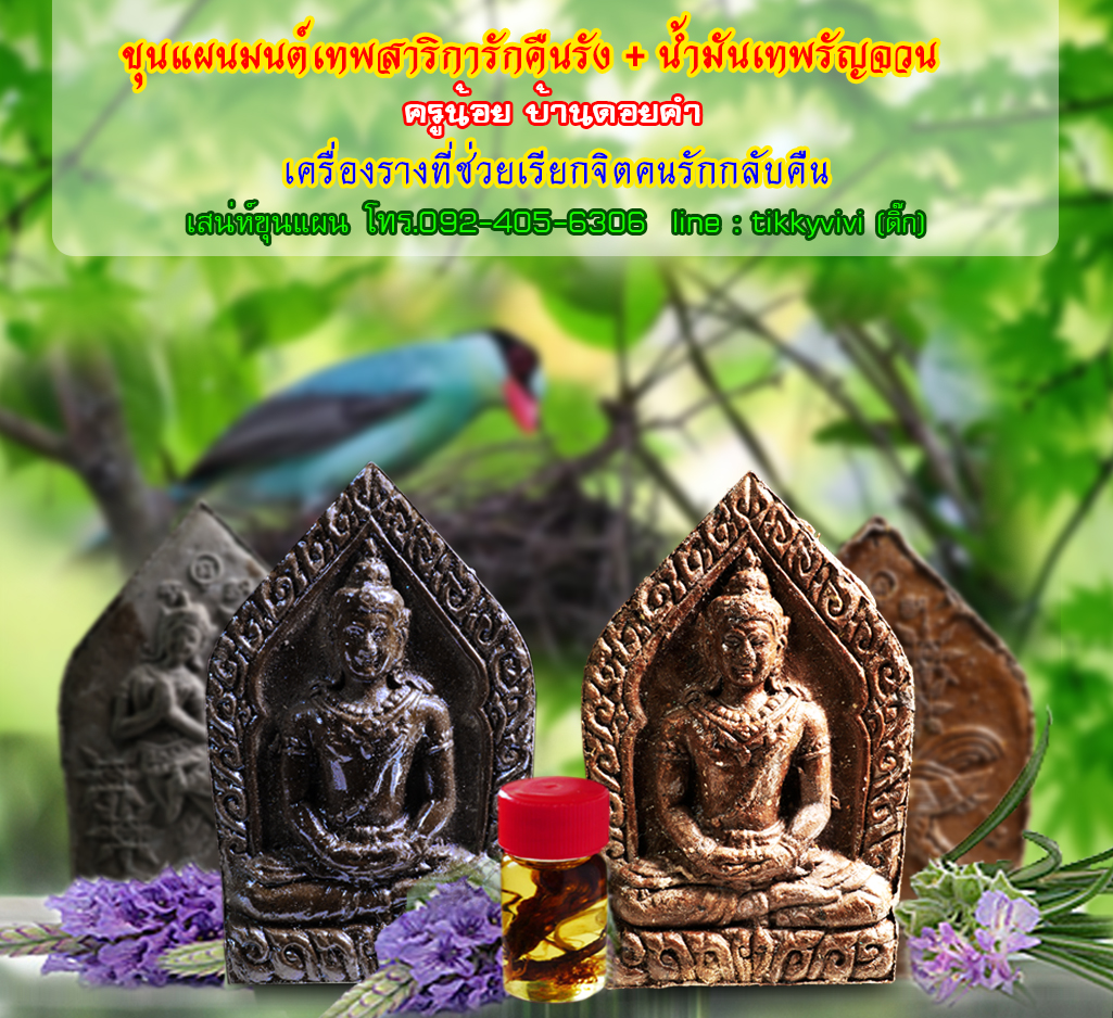ประสบการณ์ด้านเรียกจิตคนรัก