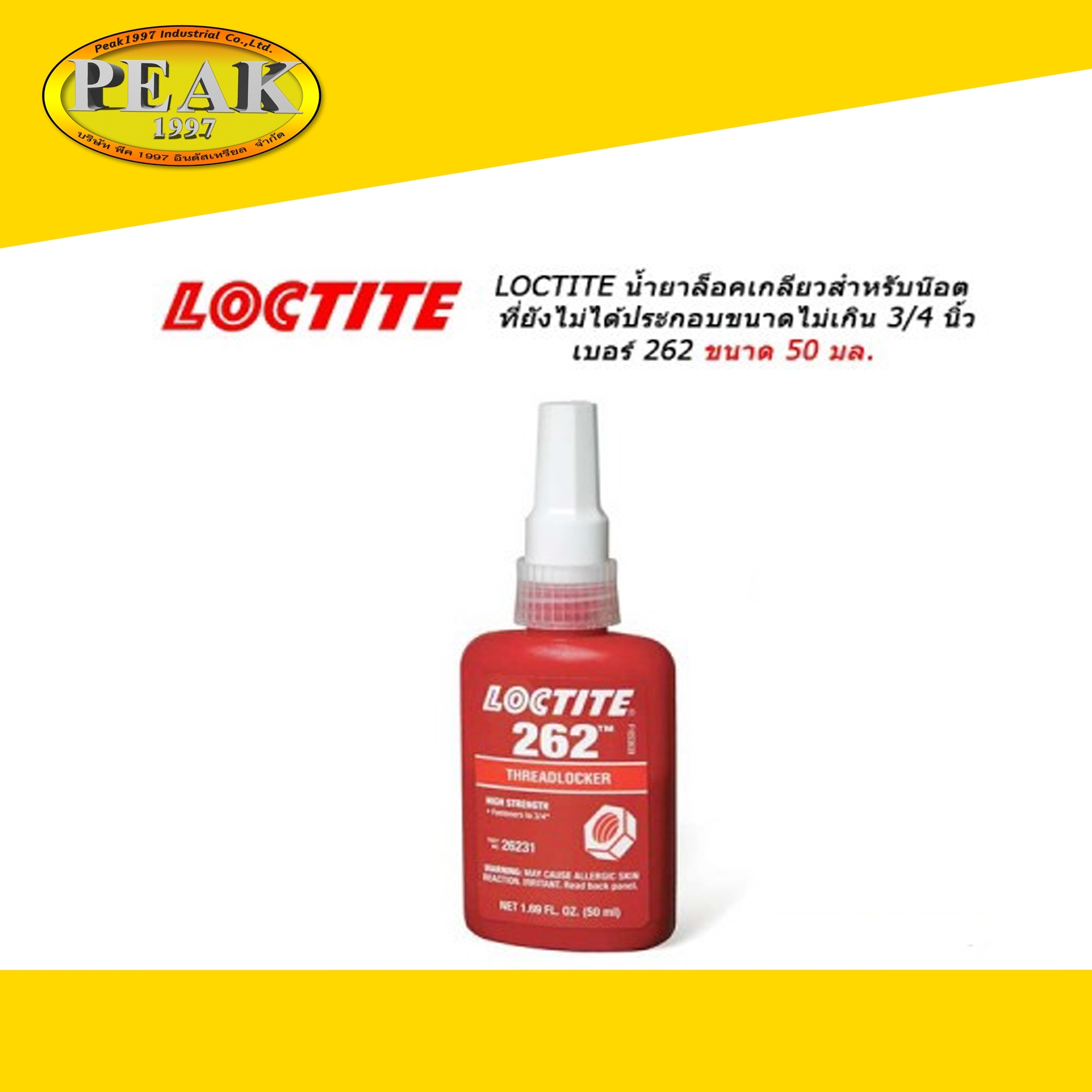Loctite #262 ThreadLocker น้ำยาล็อคเกลียวแรงยึดสูง ขนาด 50ml.