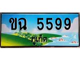 ทะเบียนภูเก็ต, 5599 ,ป้ายประมูล, ขฉ 5599 ภูเก็ต, เลขประมูล ภูเก็ต ทะเบียนสวย พร้อมส่งมอบ