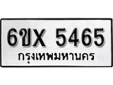 รับจองทะเบียน 5465 –ทะเบียนรถเลข 5465 หมวดใหม่เลขถูกใจจากกรมขนส่ง