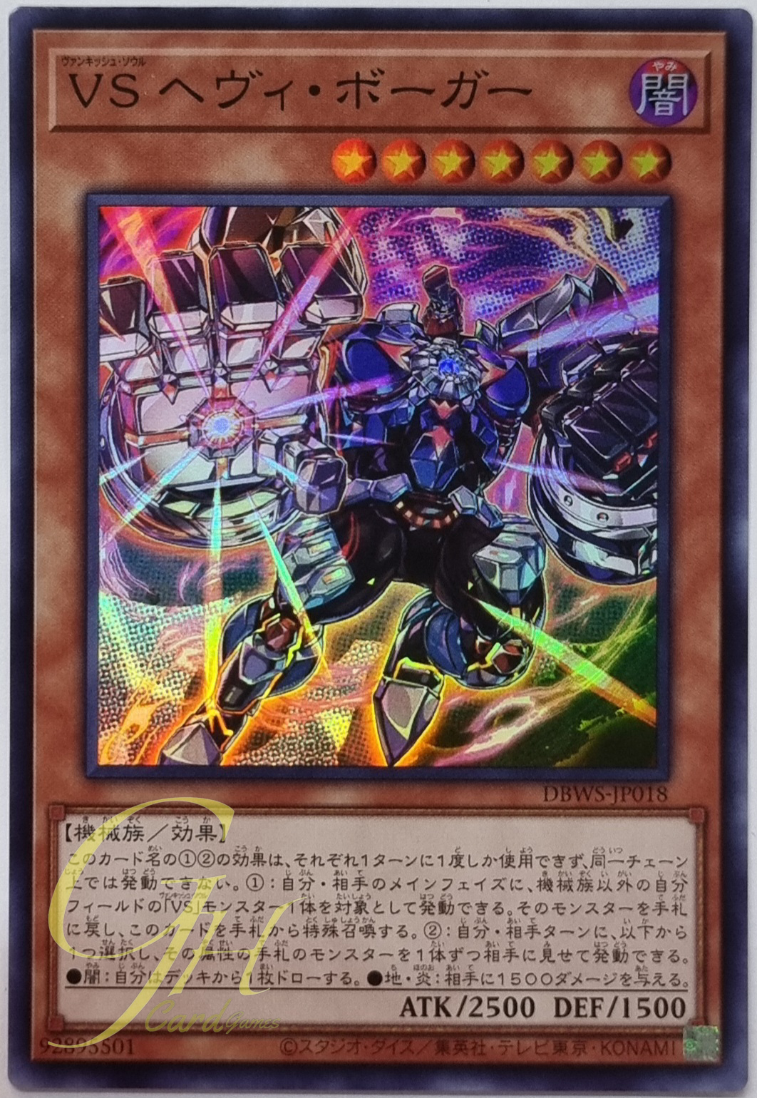 Yugioh [DBWS-JP018] Vanquish Soul - Heavy Borger (Super Rare)