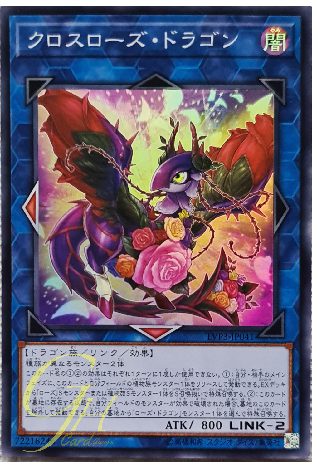 [LVP3-JP041] Crossrose Dragon (Super Rare)