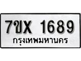 รับจองทะเบียน 1689 – ทะเบียนรถเลข 1689 หมวดใหม่เลขถูกใจจากกรมขนส่ง