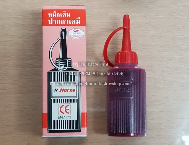หมึกเติมปากกาเคมี ตราม้า