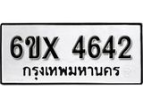 รับจองทะเบียน 4642 –ทะเบียนรถเลข 4642 หมวดใหม่เลขถูกใจจากกรมขนส่ง