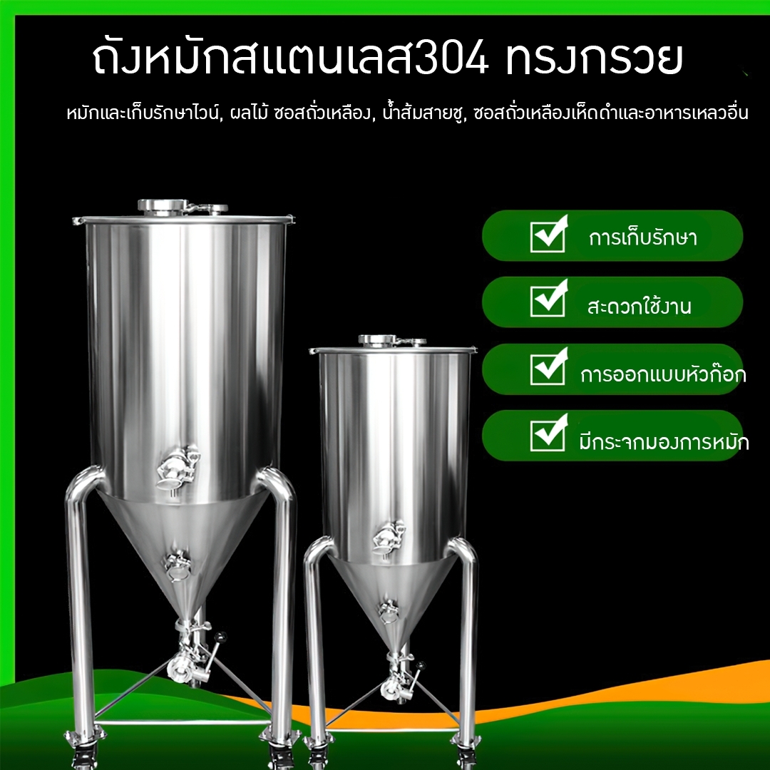 17155 yantai ถังหมักสแตนเลส304 ทรงกรวย สำหรับไวน์ เบียร์ วิสกี้ + พร้อมล้อ Fermentation Tank