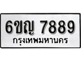 รับจองทะเบียนรถ 7889 หมวดใหม่ 6ขญ 7889 ทะเบียนมงคล ผลรวมดี 44