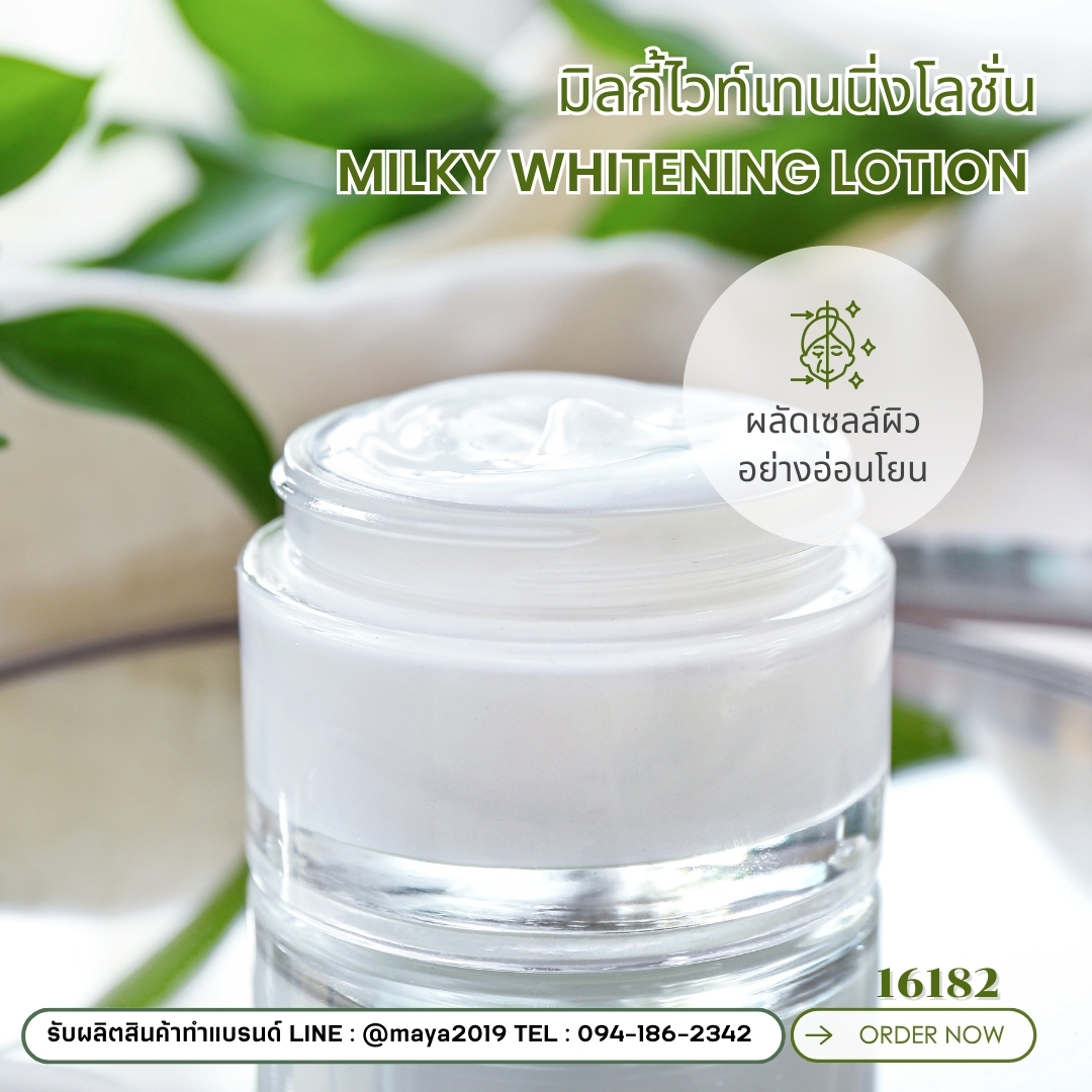 16182 ชุดทำ มิลกี้ไวท์เทนนิ่งโลชั่น-5kg