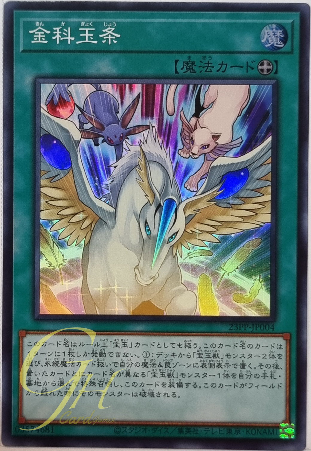 Yugioh [23PP-JP004] Golden Rule (Super Rare)