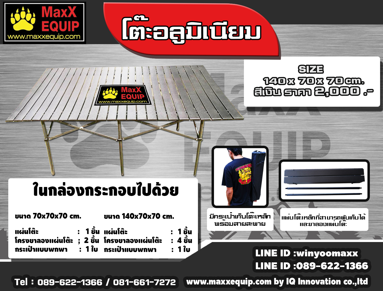 โต๊ะอลูมิเนียม 140*70*70 สีเงิน BY MaxX EQUIP
