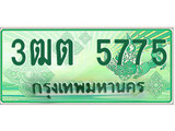 ทะเบียนกระบะปิ๊กอัพ ป้ายเขียว 5775 ทะเบียนรถ 5775 - 3ฒต 5775 ทะเบียนประมูลกรมขนส่ง,3ฒต 5775