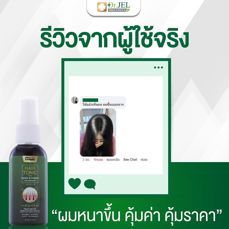 dr.jel hair tonic รีวิว