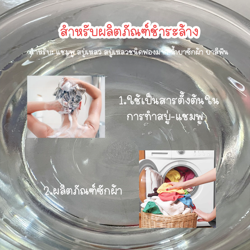 🌈8253 EMAL AD-25 สารตั้งต้นทำสบู่เหลว