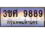 ทะเบียนรถ 9889 เลขประมูล ทะเบียนสวย 3ขศ 9889 จากกรมขนส่ง, 3ขศ 9889