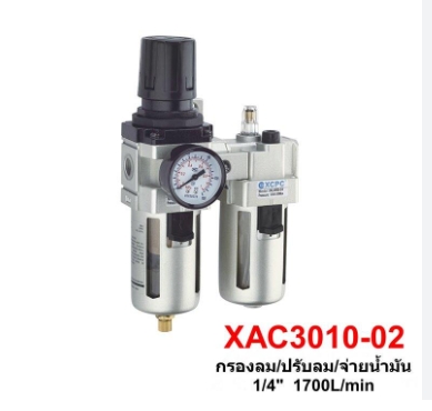 XCPC - XA Series ชุดกรองลมดักน้ำ, ปรับลม พร้อมตัวจ่ายน้ำมัน แบรนด์ XCPC - XA Series