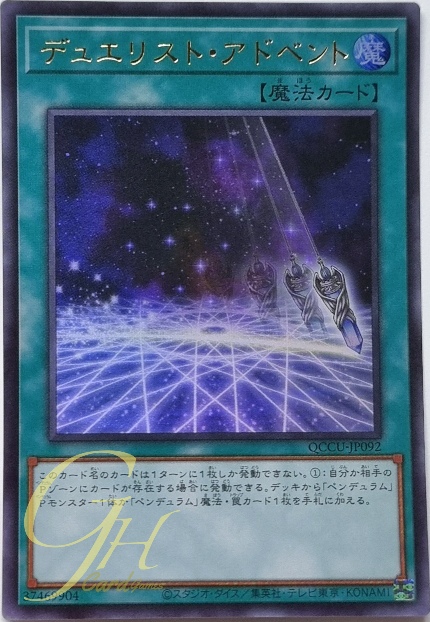 Yugioh [QCCU-JP092] Duelist Alliance (Ultra Rare)