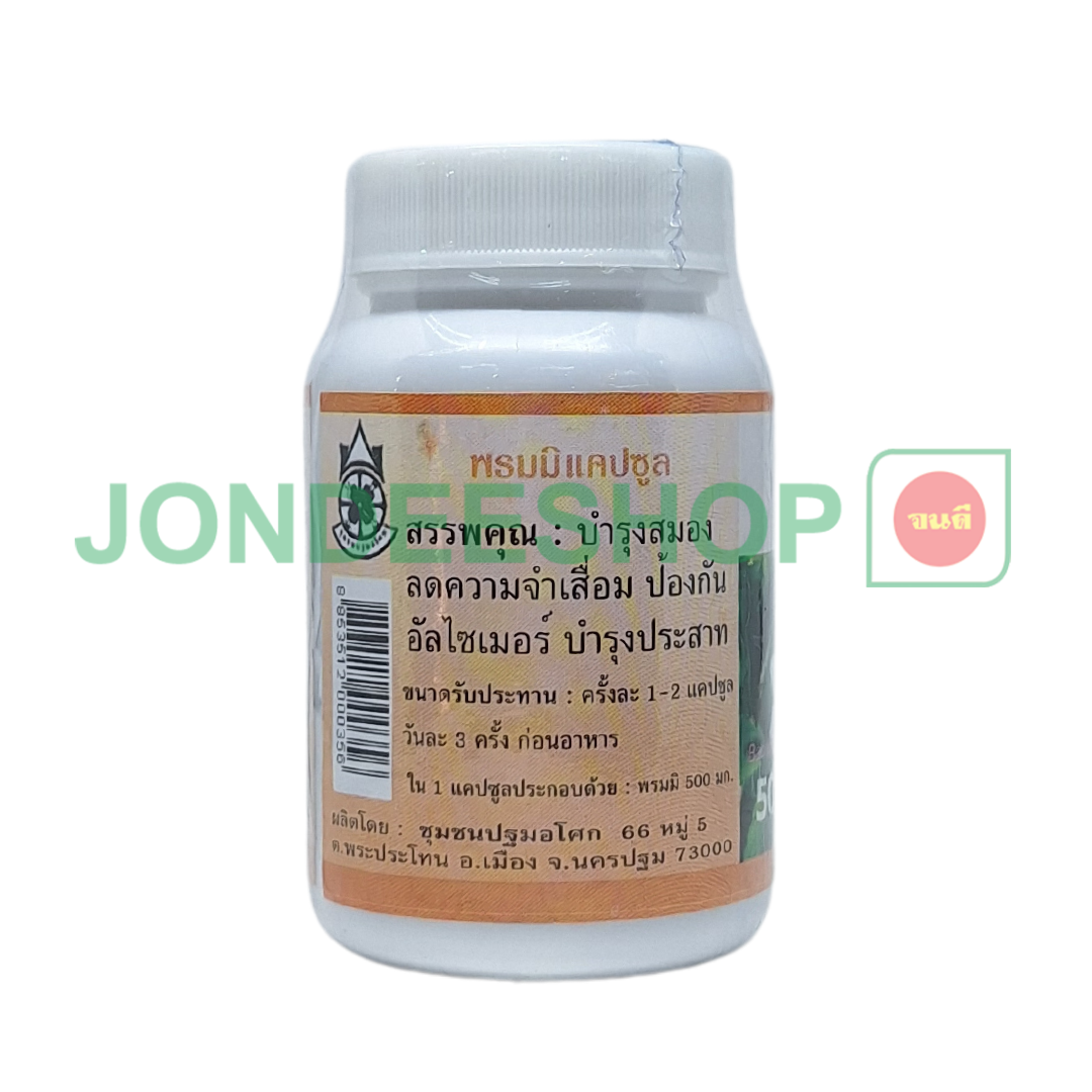 พรมมิแคปซูล ปฐม #8853512000356