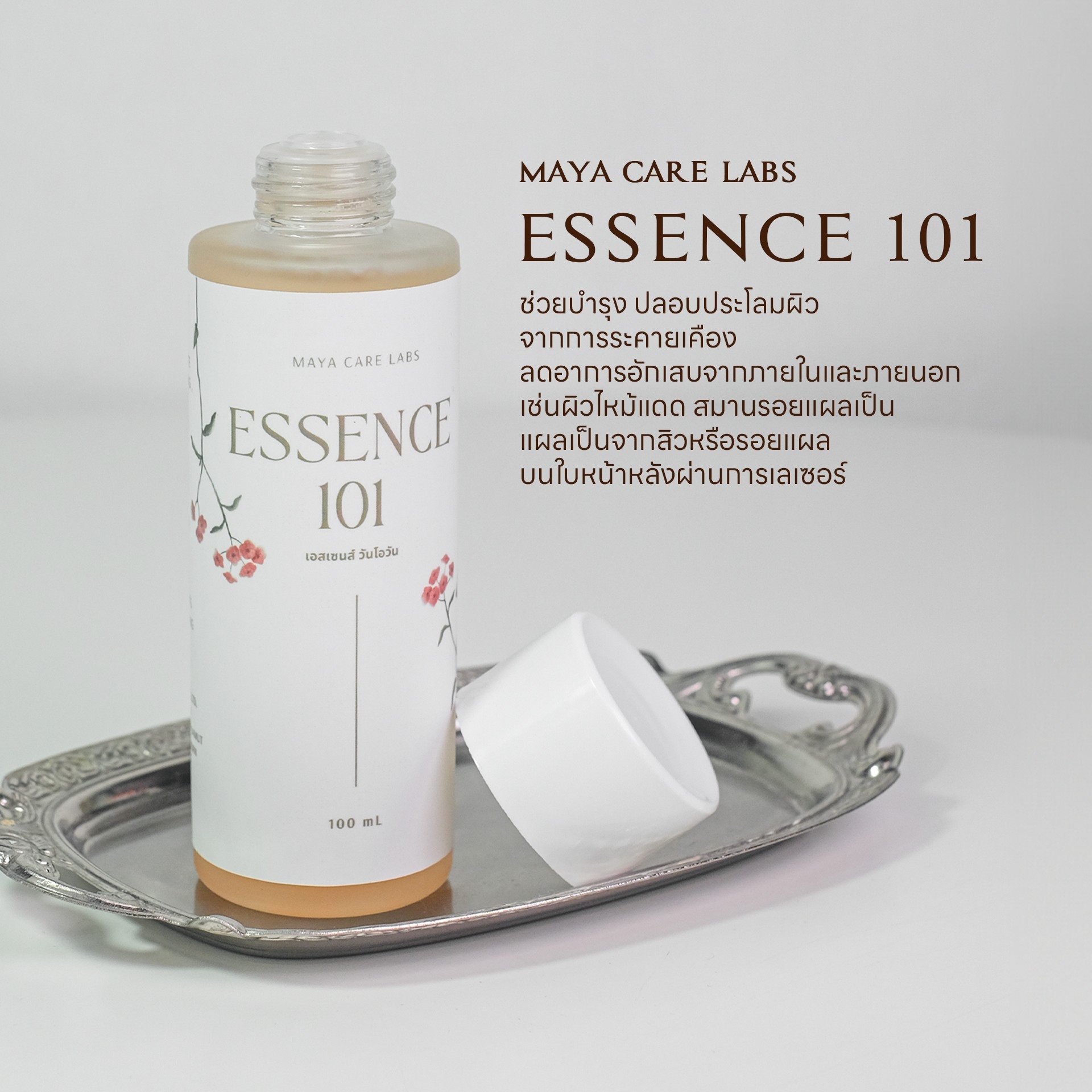 🍒18795 มายา แคร์ แลบส์ เอสเซนส์ 101
