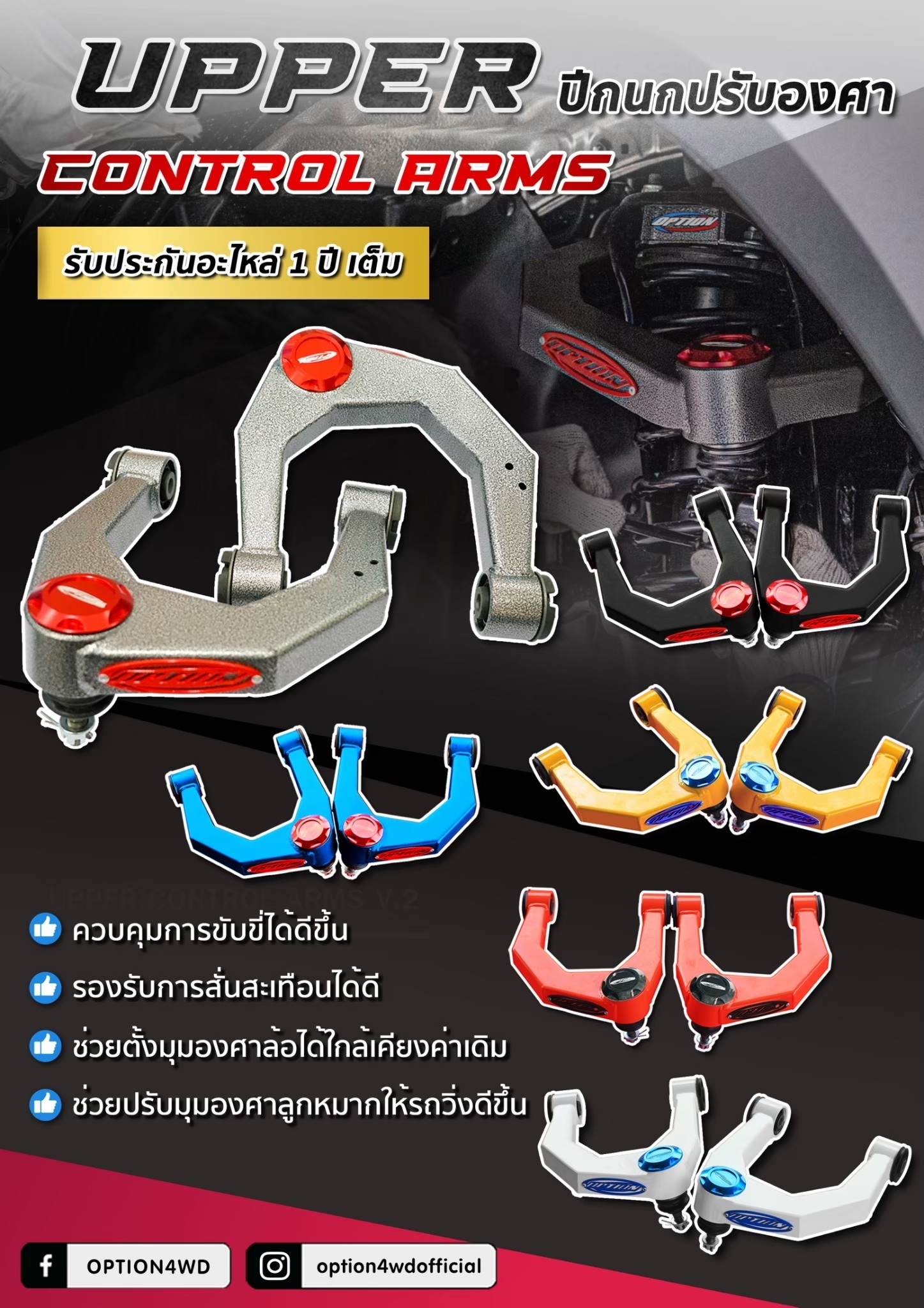 ปีกนก OPTION ทุกรุ่น ราคาพิเศษที่ STEP9