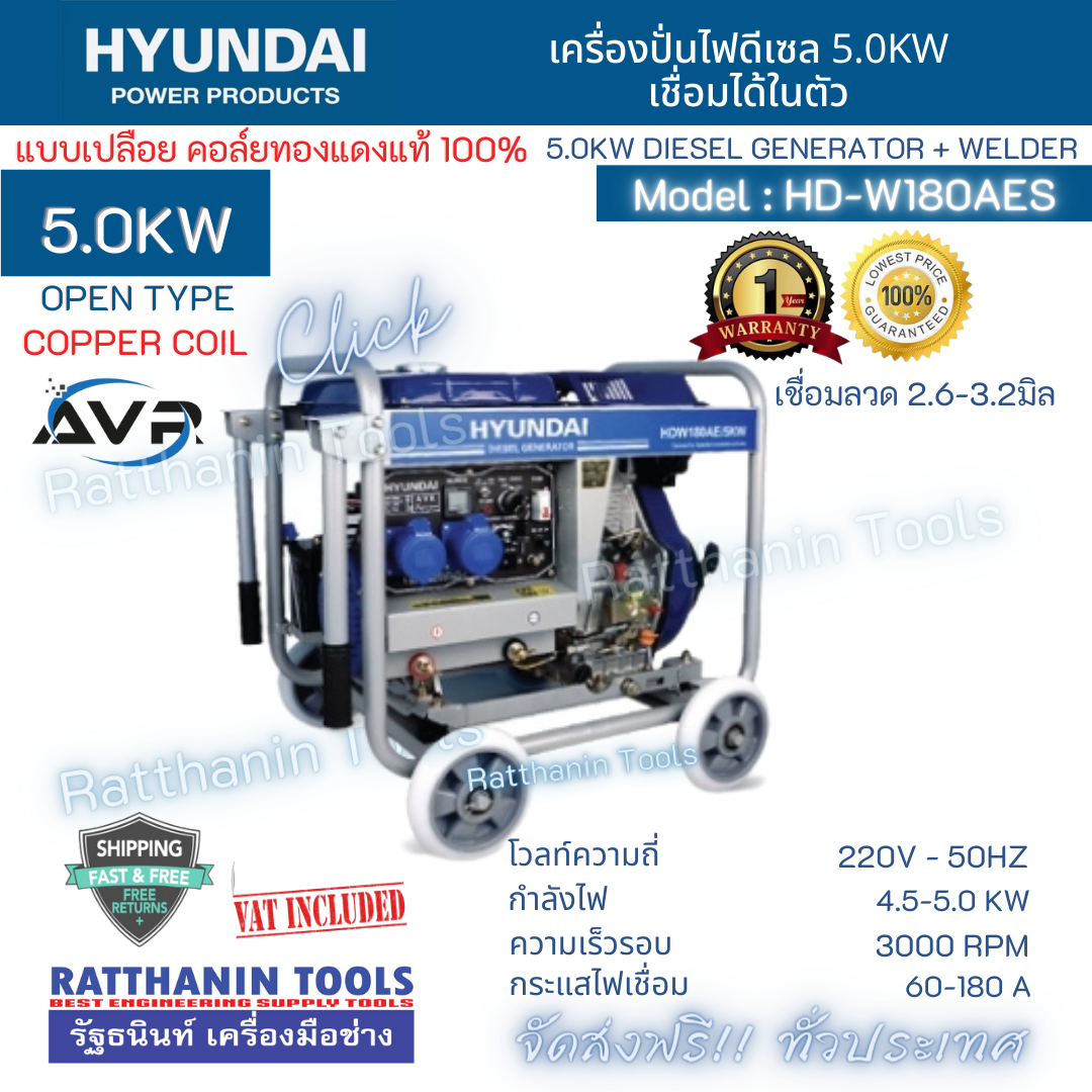 Hyundai เครื่องปั่นไฟดีเซล 5.0Kw แบบเชื่อม รุ่น HD-W180AES