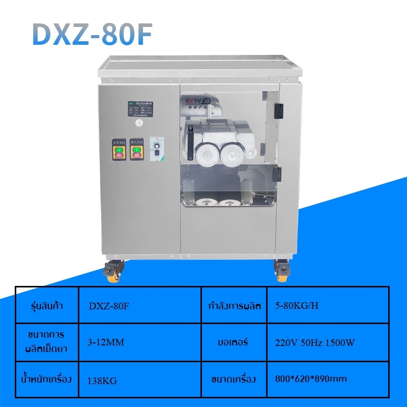 21063 เครื่องผลิตยาลูกกลอนอัตโนมัติ รุ่น DXZ-80F