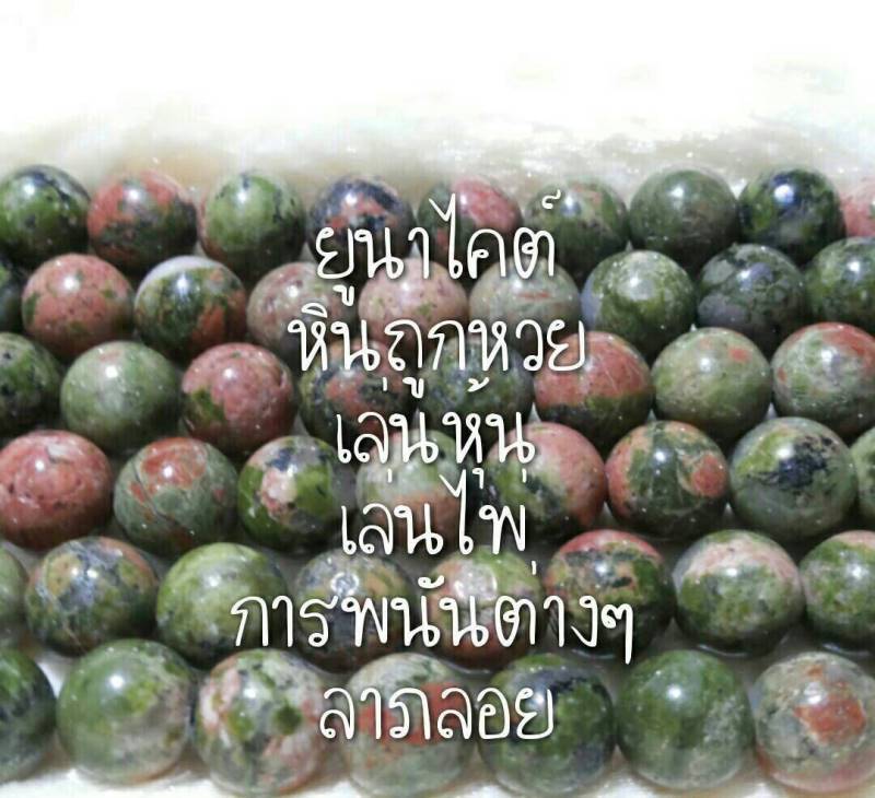 หินนำโชค