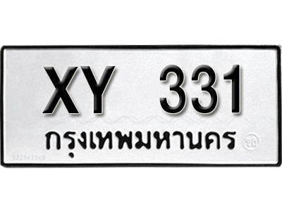 รับจัดหา ทะเบียนรถ 331 หมวดเก่า ไม่กำหนดอักษร XY 331