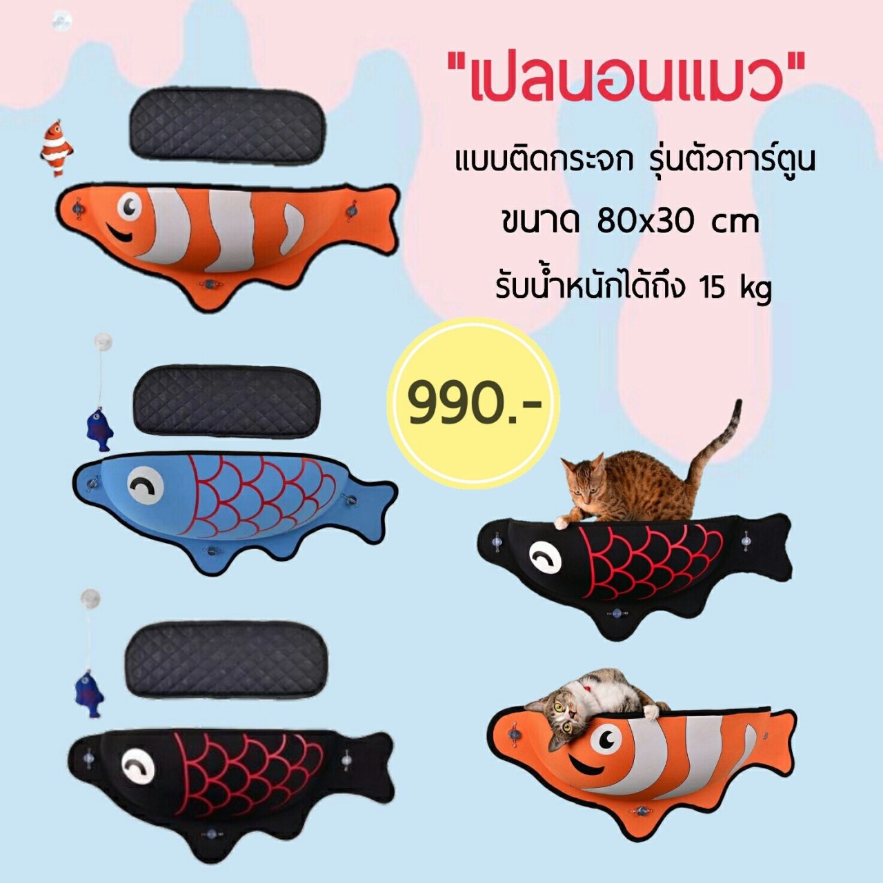 เปลนอนแมวติดกระจก