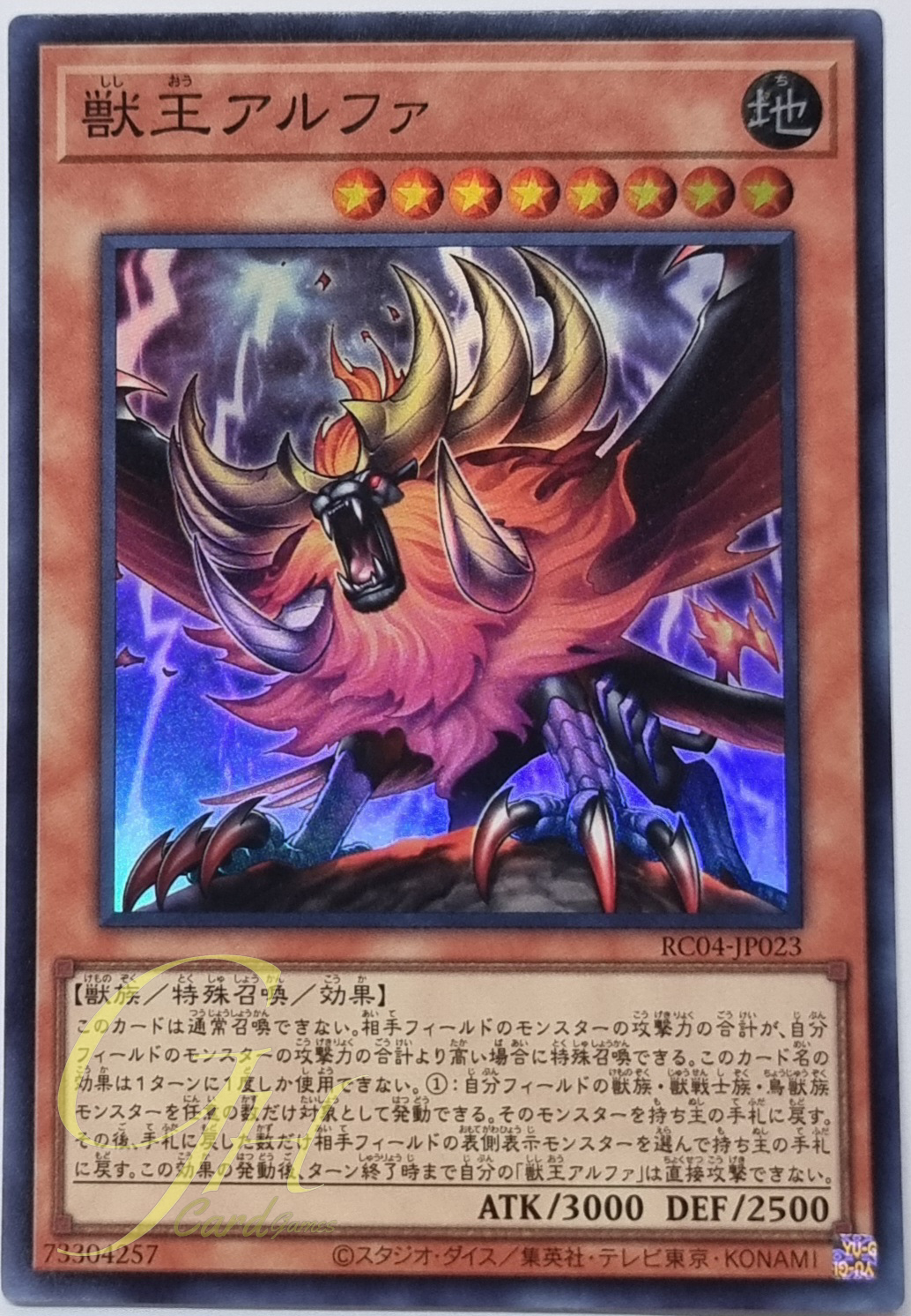 Yugioh [RC04-JP023] Alpha, the Master of Beasts (Super Rare)