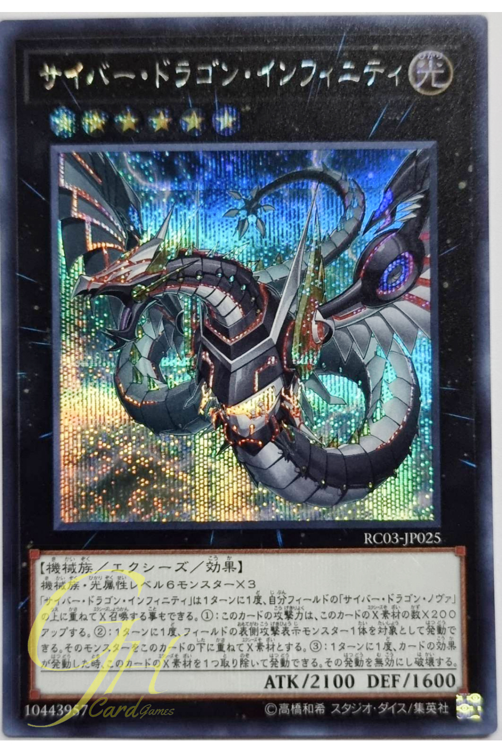 [RC03-JP025] Cyber Dragon Infinity (Secret Rare - Alternate Art)