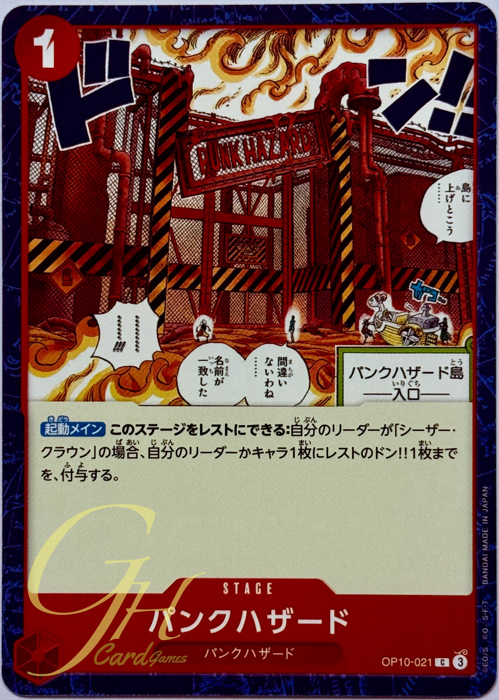 One Piece Card Game [OP10-021] Punk Hazard (Common)