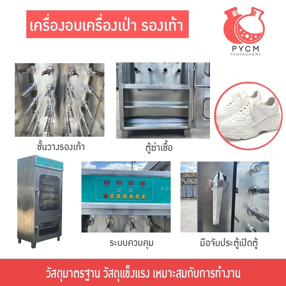 เครื่องอบเป่าแห้งรองเท้า Shoe drying machine xjx hxj