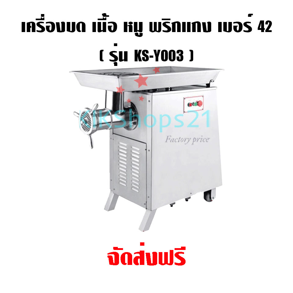 เครื่องบดเนื้อ บดหมู บดพริกแกง