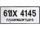 รับจองทะเบียน 4145 –ทะเบียนรถเลข 4145 หมวดใหม่เลขถูกใจจากกรมขนส่ง