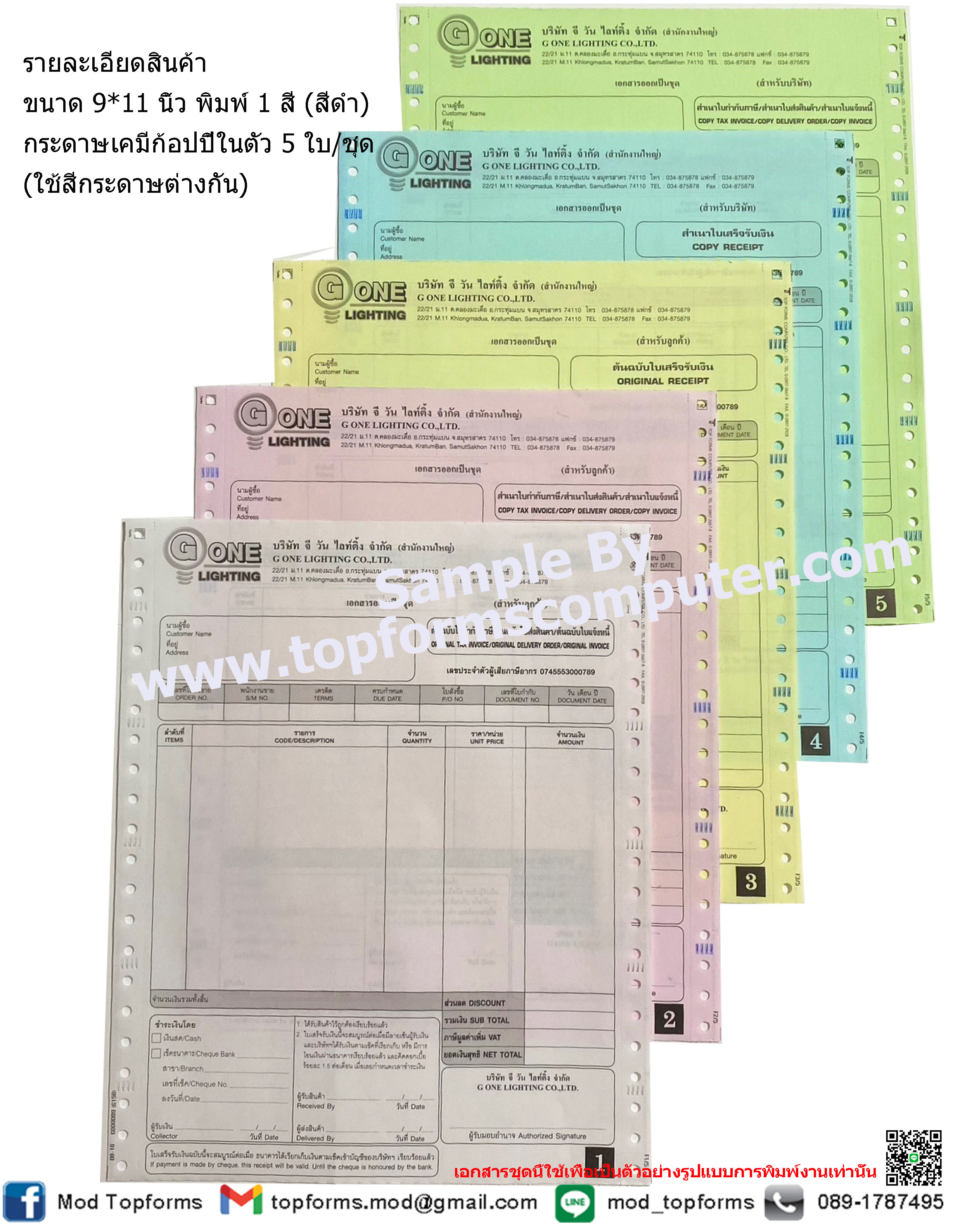 กระดาษเคมีก้อปปี้ในตัว 5ใบ/ชุด (5P)