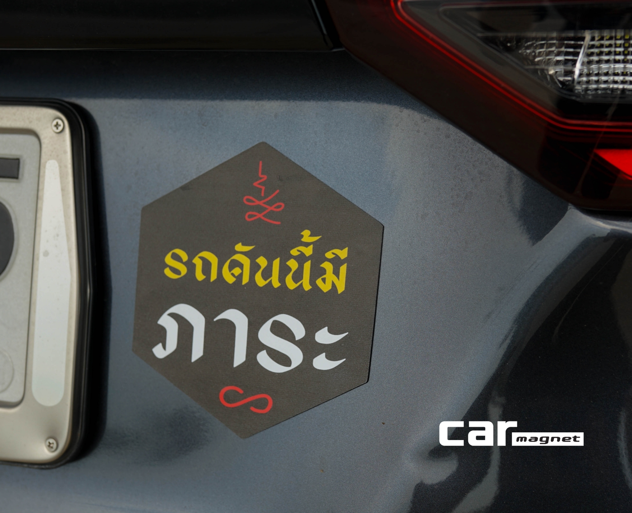  แม่เหล็กติดรถยนต์พร้อมสกรีน 