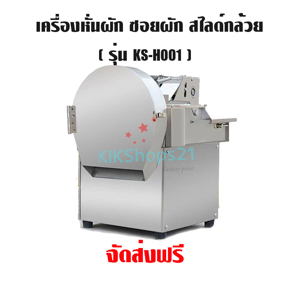 เครื่องหั่นผักอุตสาหกรรม หั่น ซอยหอม หอมใหญ่ กุยช่าย