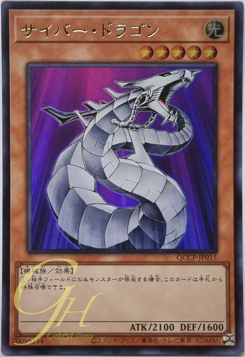Yugioh [QCCP-JP015] Cyber Dragon (Ultra Rare)