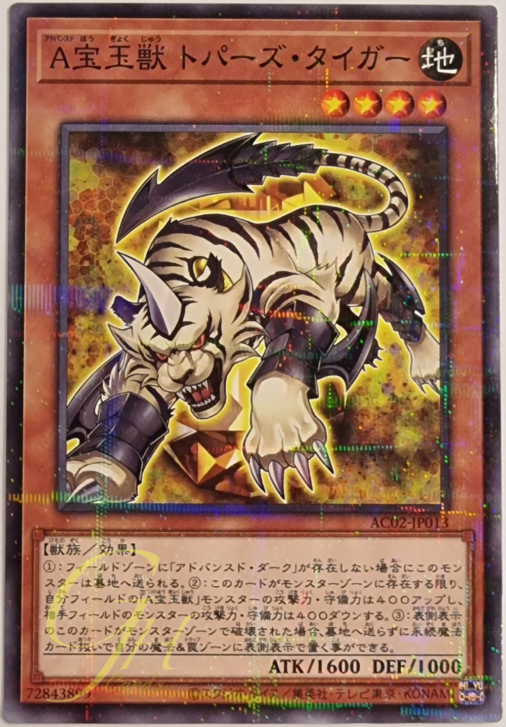 [AC02-JP013] Advanced Crystal Beast Topaz Tiger (Normal Parallel Rare)