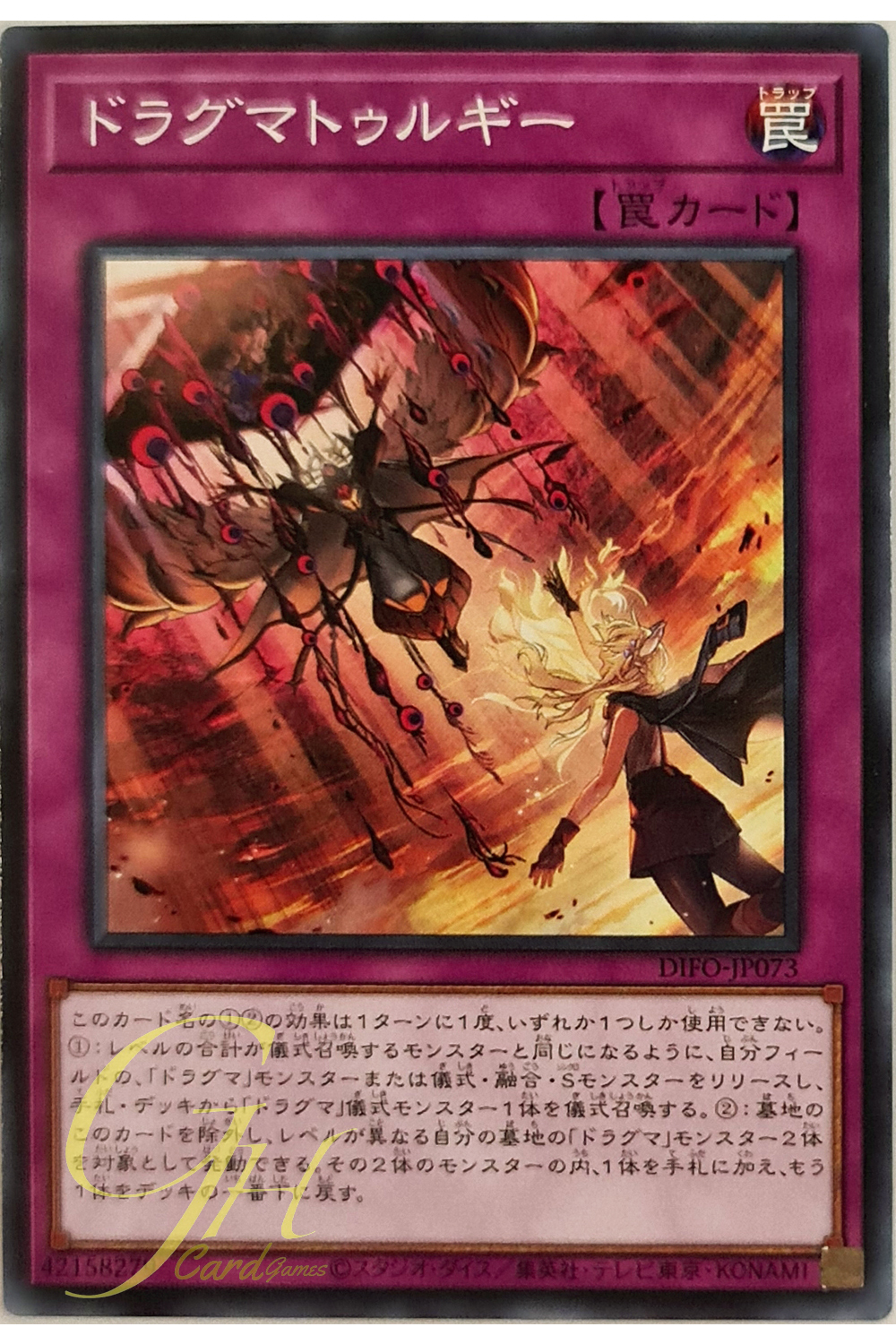 [DIFO-JP073] Dogmatikaturgy (Common)