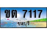 ทะเบียนชลบุรี ,ชลบุรี 7117,ป้ายประมูล, ขต 7117 ชลบุรี,ป้ายประมูลชลบุรี