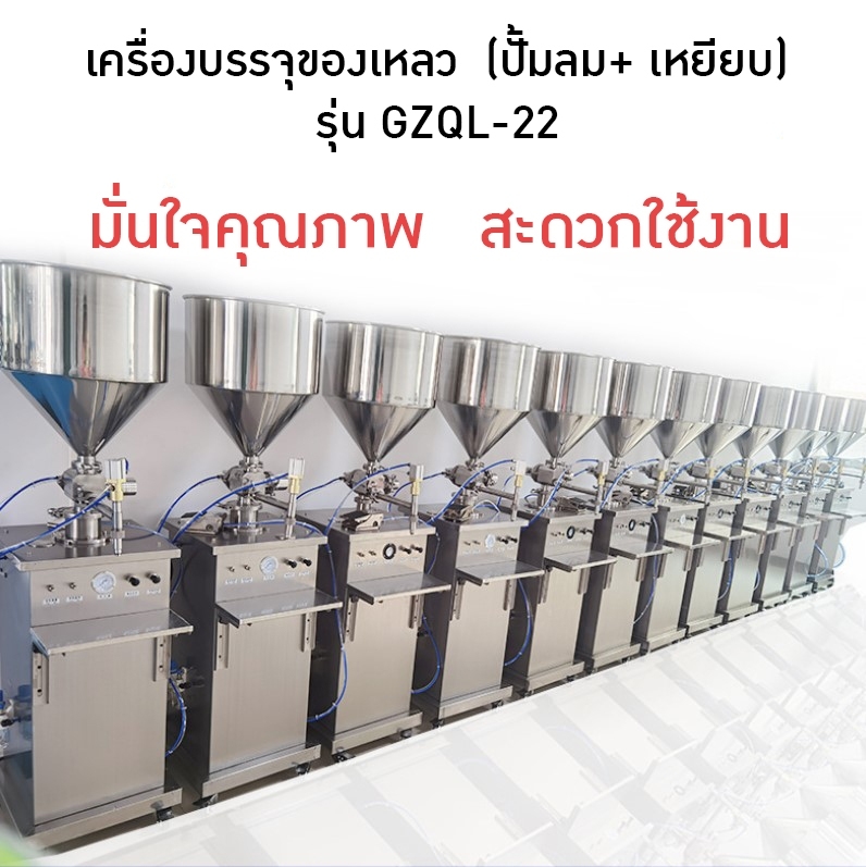 🌈เครื่องบรรจุของเหลว บรรจุได้ตั้งแต่ 10-150ml/20-250ml/50-500ml/100-1000ml