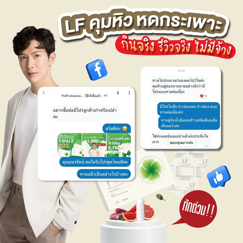 dr.jel LF รีวิว