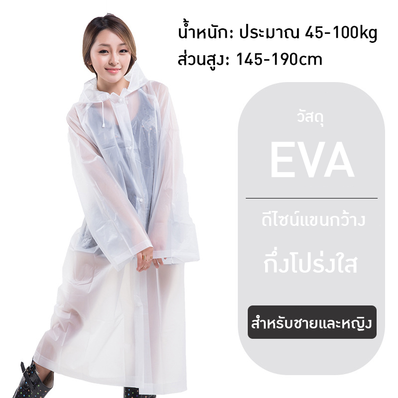 เสื้อกันฝน